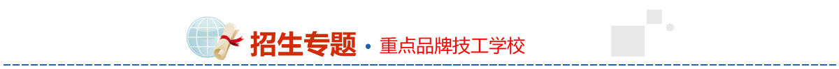 招生专栏